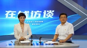 财政电子票据改革在线访谈