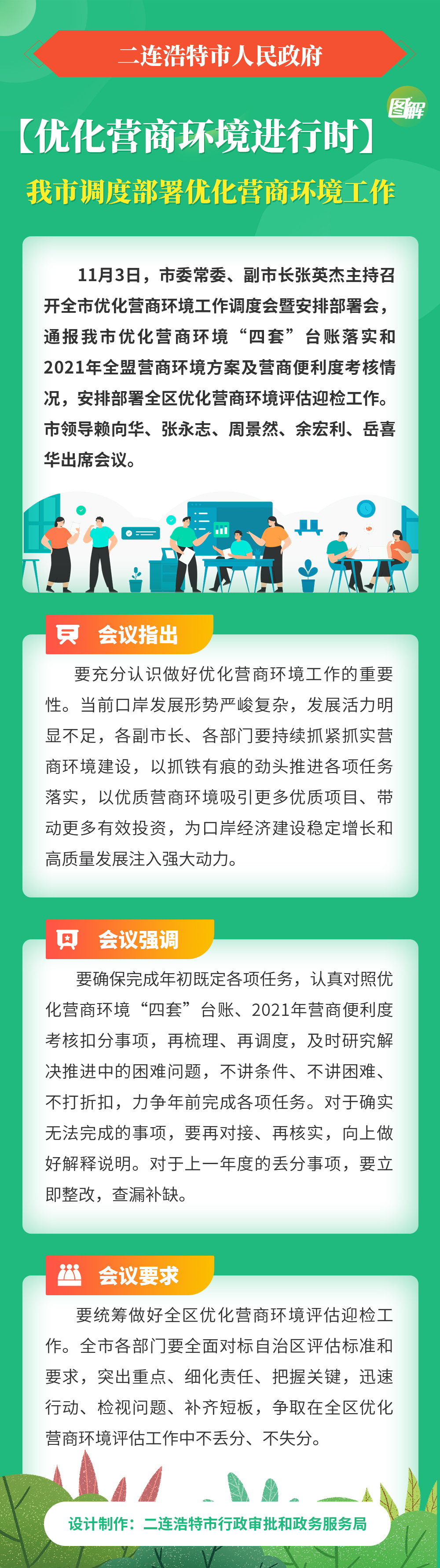 优化营商环境究竟是什么意思