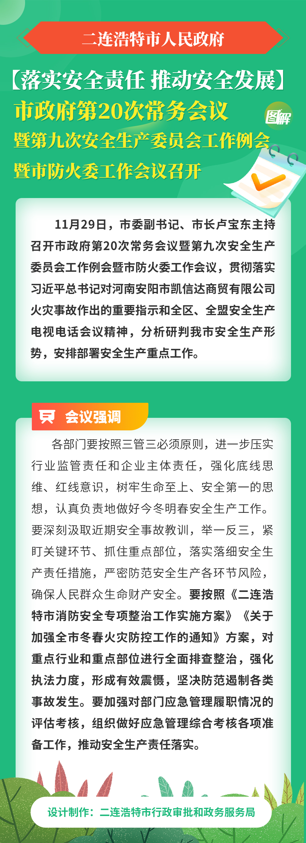 【落实安全责任-推动安全发展】市政府第20次常务会议暨第九次安全生产委员会工作例会暨市防火委工作会议召开