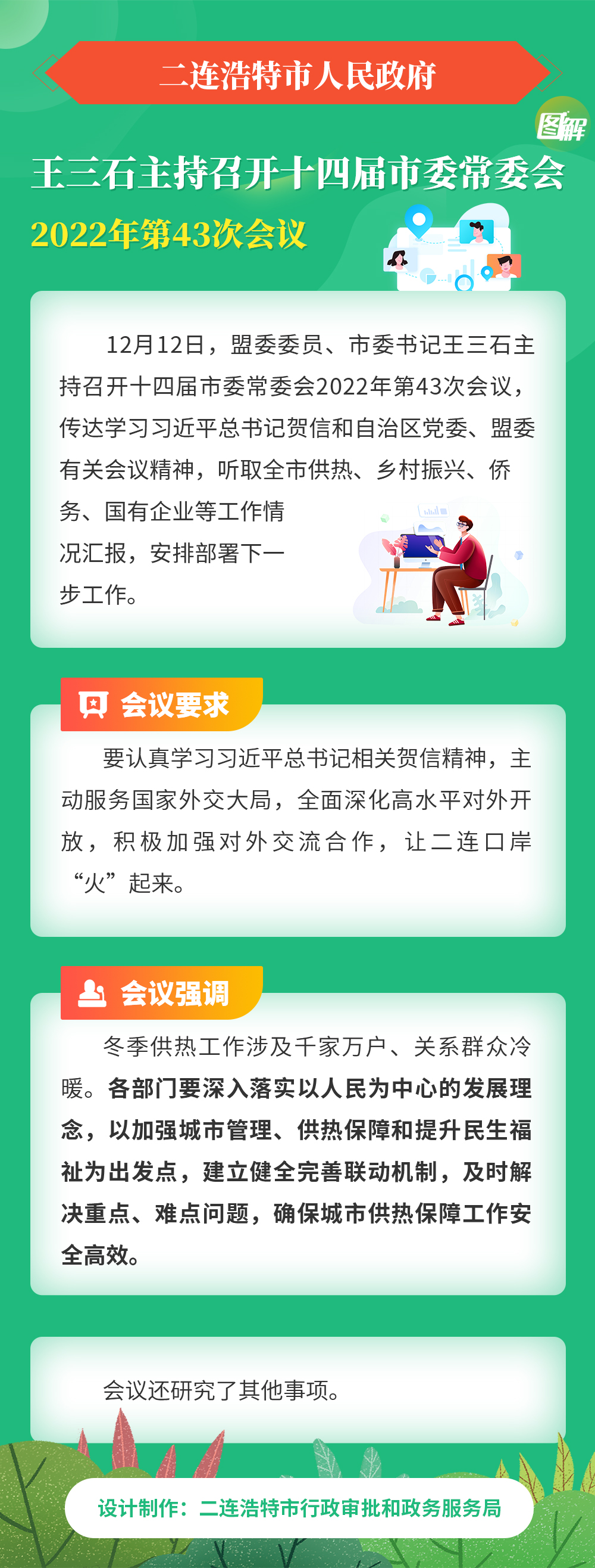 王三石主持召开十四届市委常委会2022年第43次会议