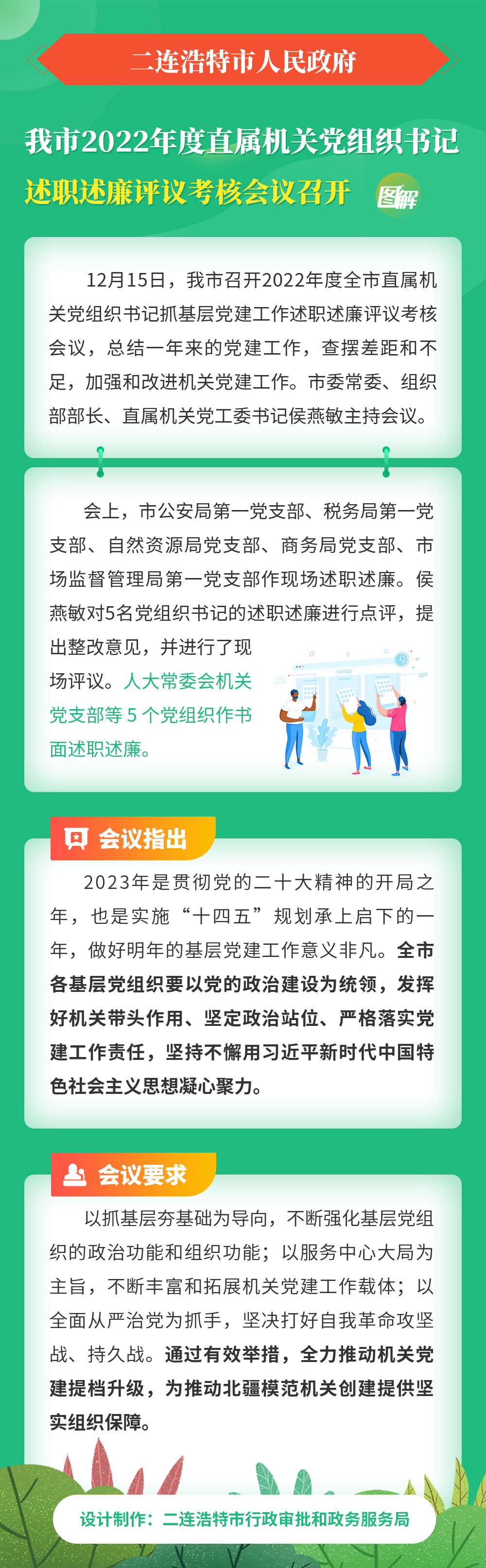 我市2022年度直属机关党组织书记述职述廉评议考核会议召开