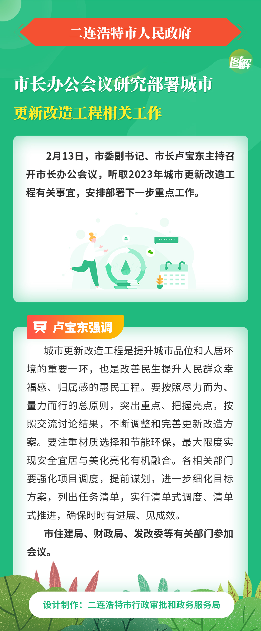 市长办公会议研究部署城市更新改造工程相关工作