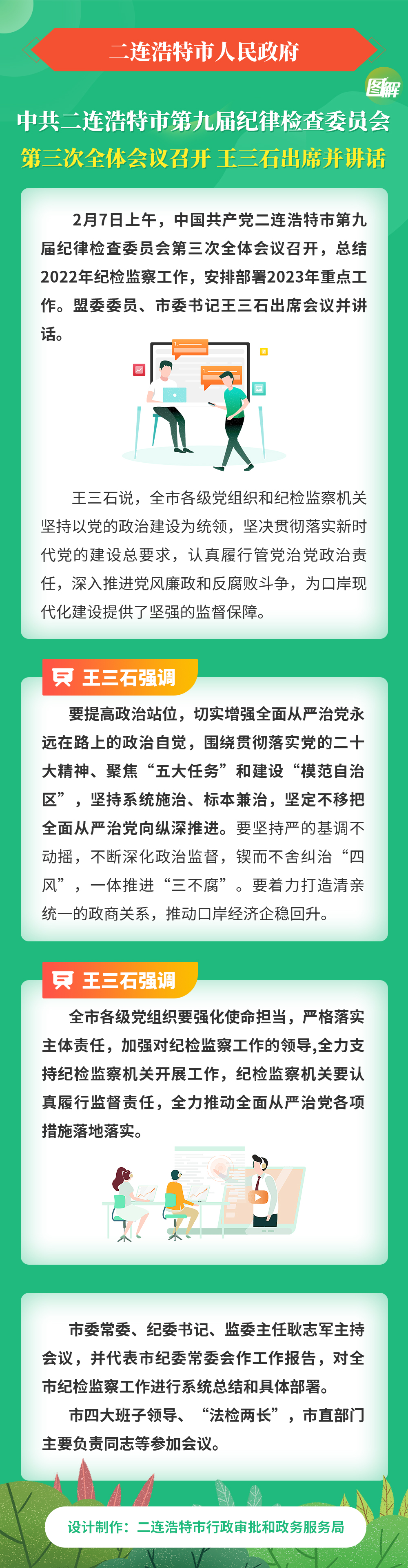 中共二连浩特市第九届纪律检查委员会第三次全体会议召开-王三石出席并讲话