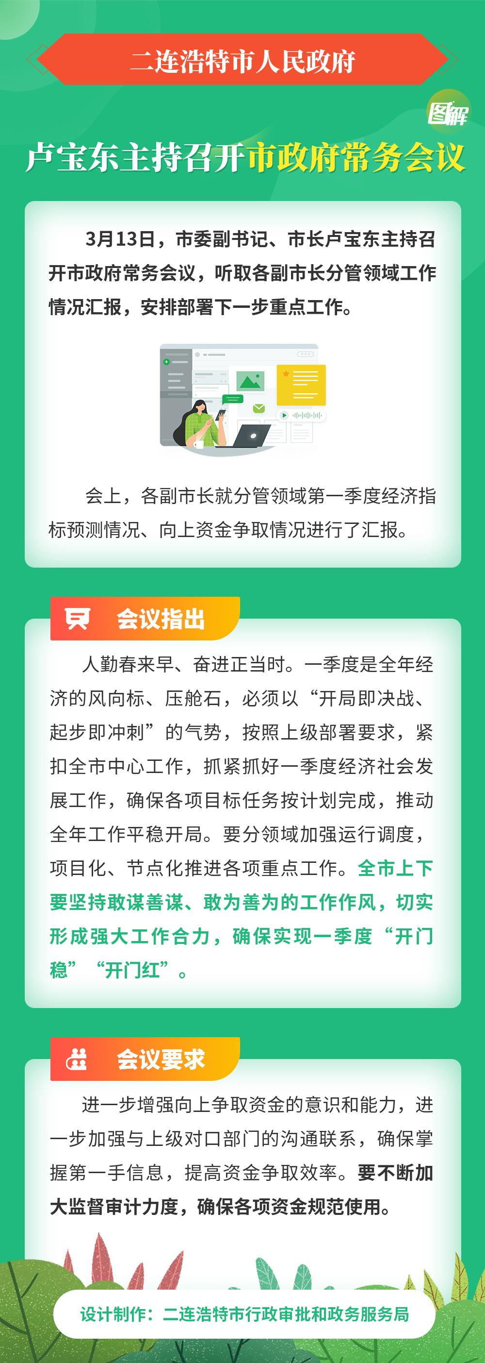 卢宝东主持召开市政府常务会议