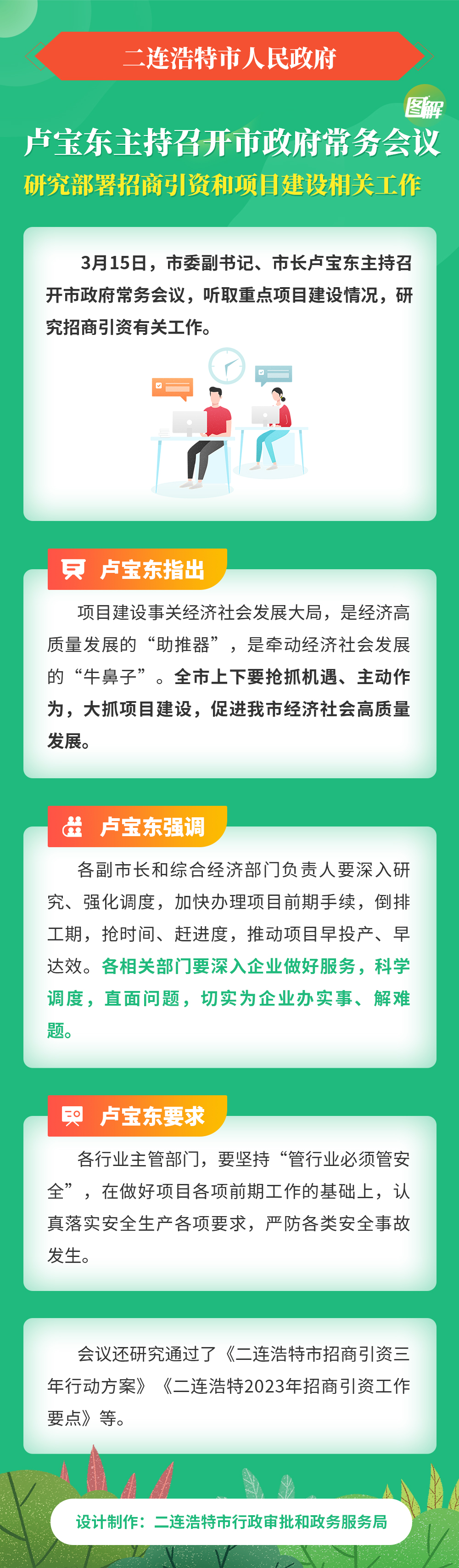 卢宝东主持召开市政府常务会议-研究部署招商引资和项目建设相关工作