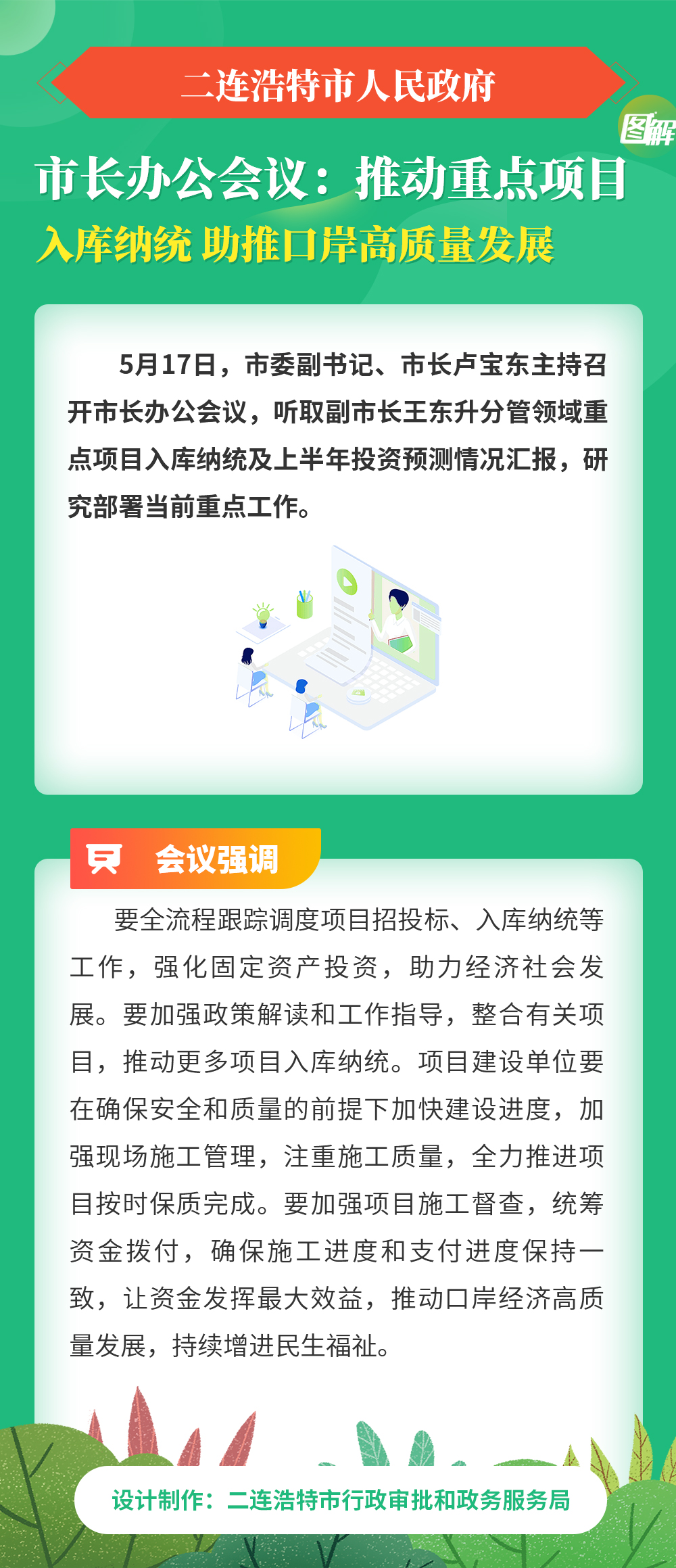 市长办公会议：推动重点项目入库纳统-助推口岸高质量发展