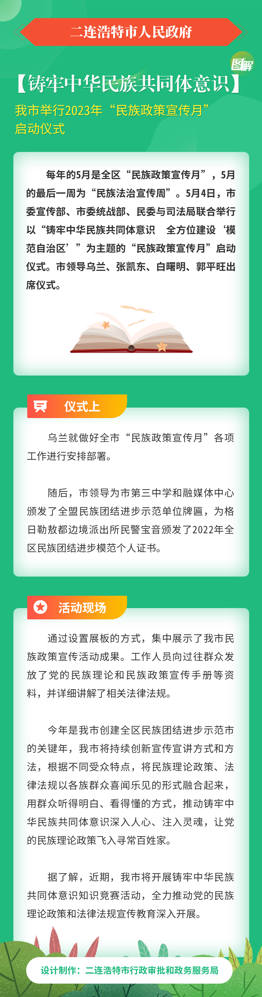 【铸牢中华民族共同体意识】我市举行2023年“民族政策宣传月”启动仪式