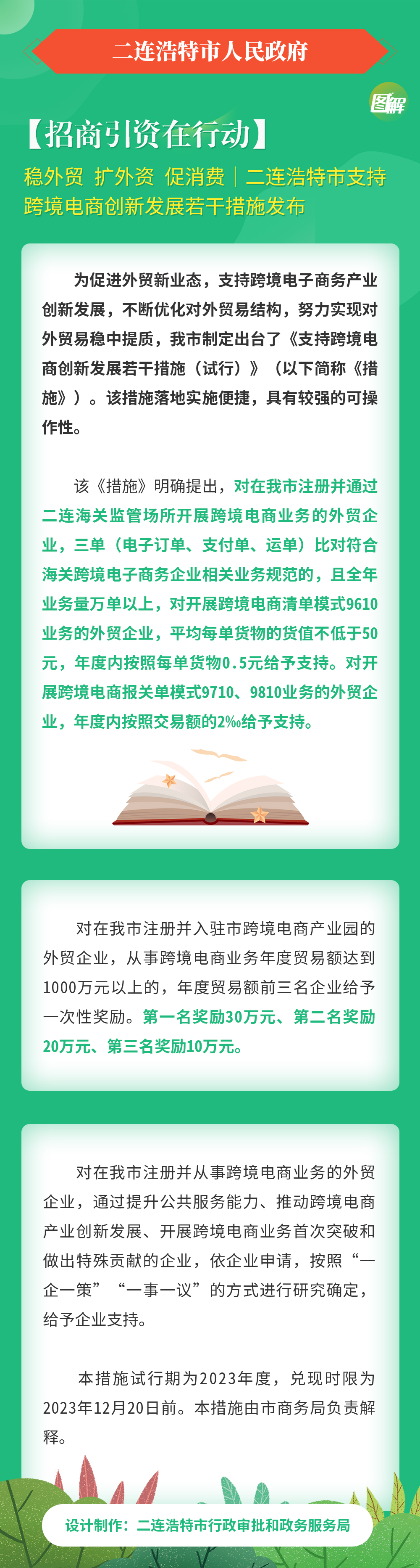 【招商引资在行动】稳外贸-扩外资-促消费｜二连浩特市支持跨境电商创新发展若干措施发布