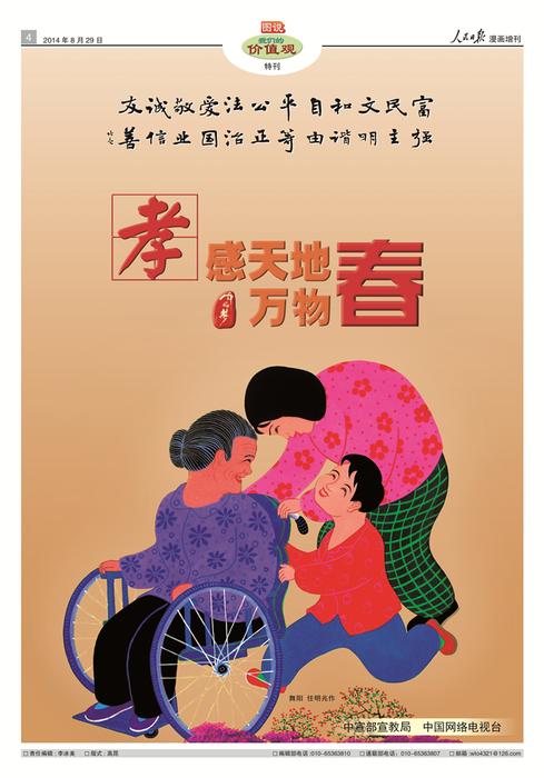孝感天地 万物春