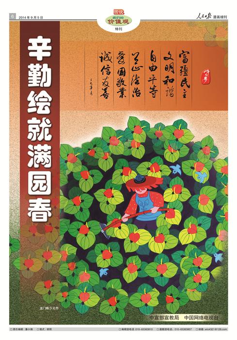 辛勤绘就满园春
