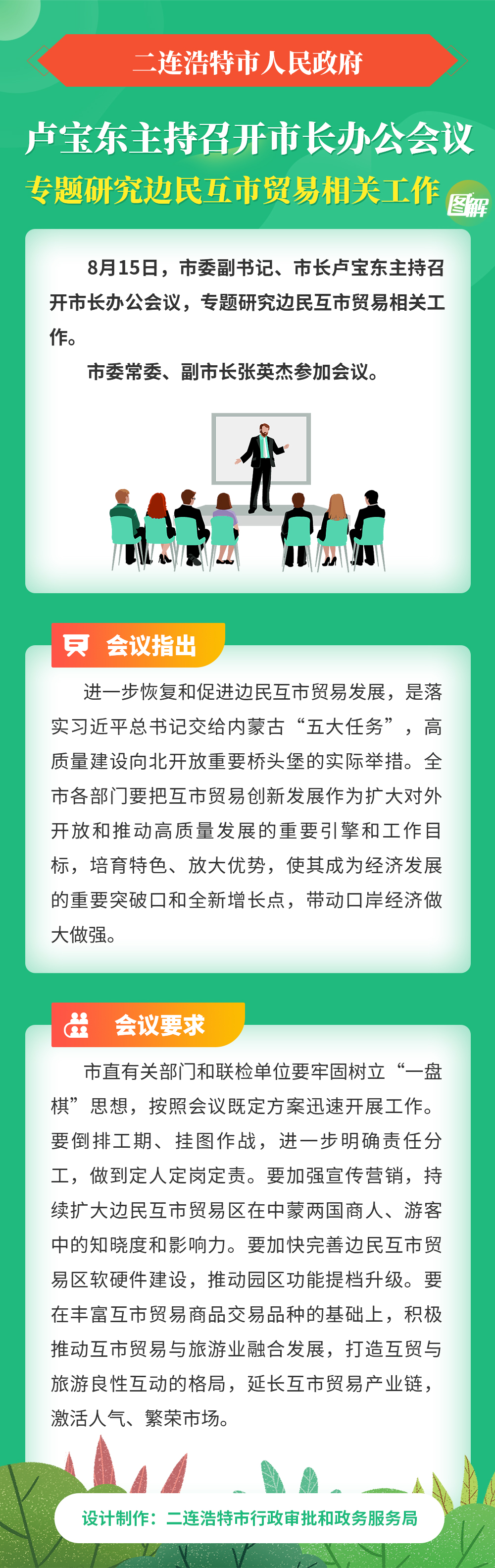 卢宝东主持召开市长办公会议专题研究边民互市贸易相关工作
