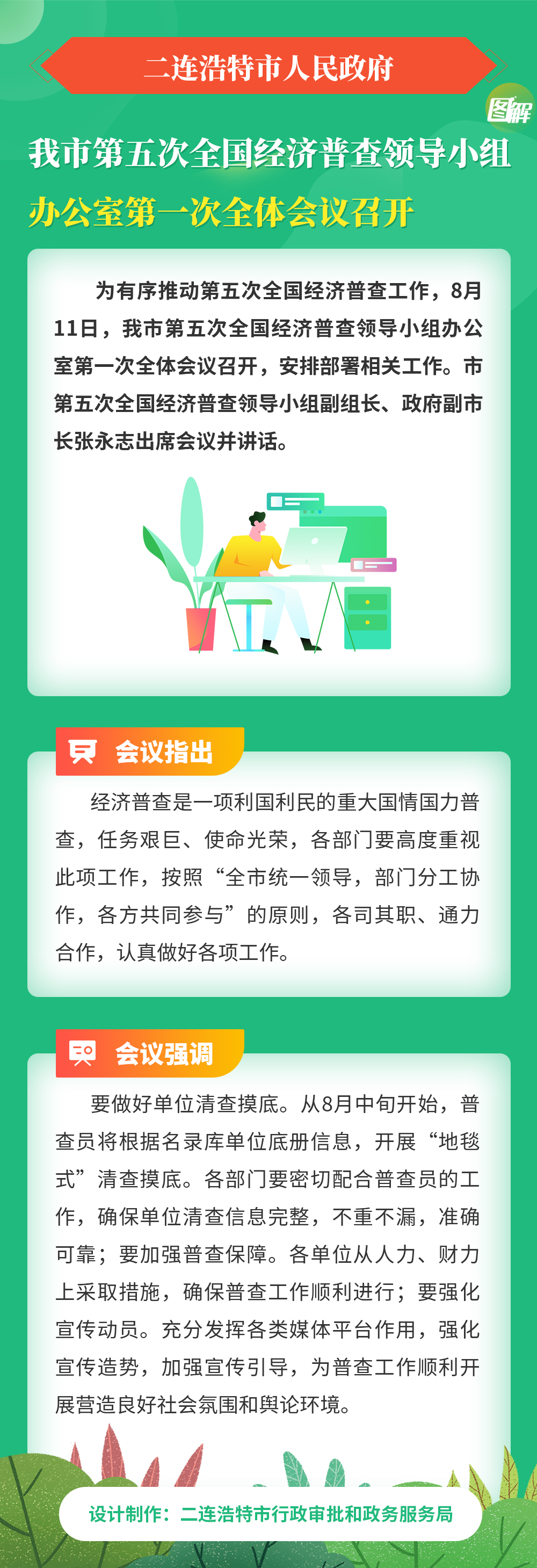 我市第五次全国经济普查领导小组办公室第一次全体会议召开