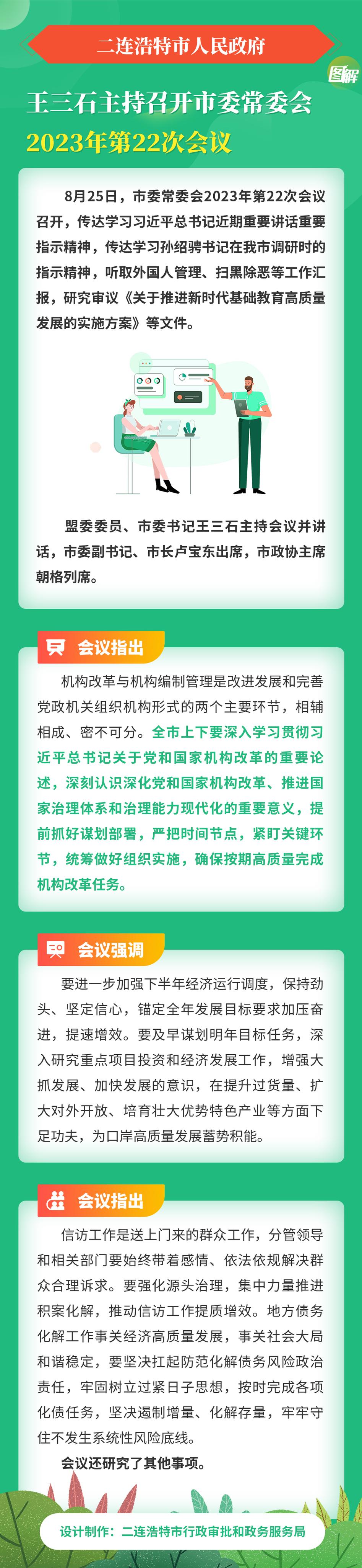 王三石主持召开市委常委会2023年第22次会议