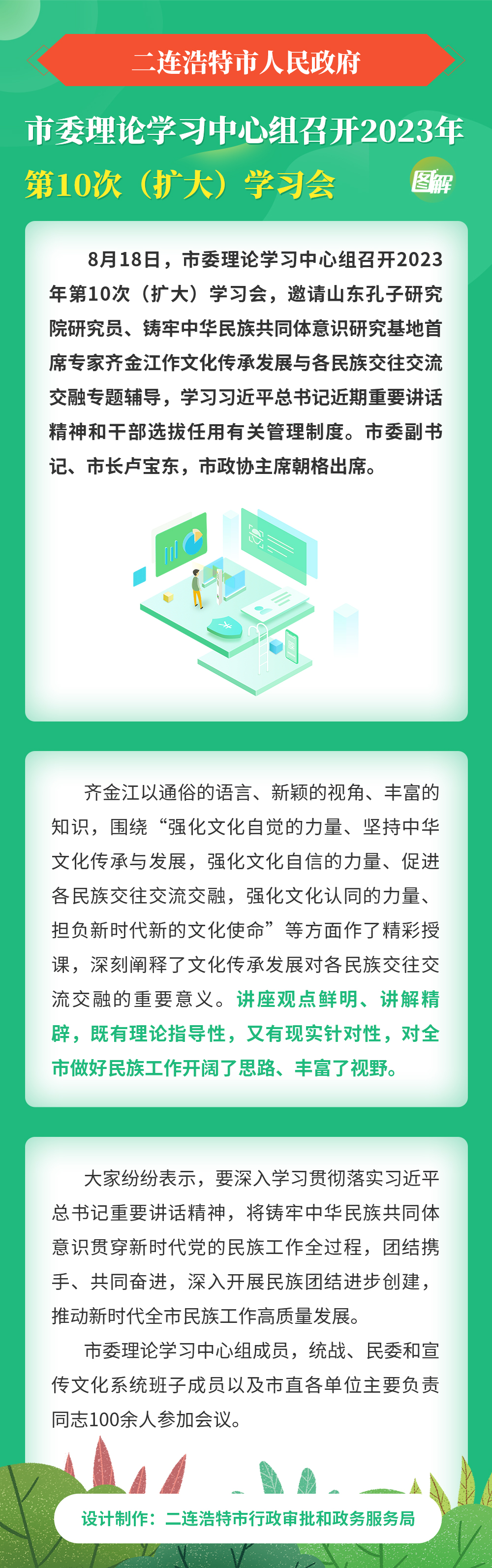 市委理论学习中心组召开2023年第10次（扩大）学习会
