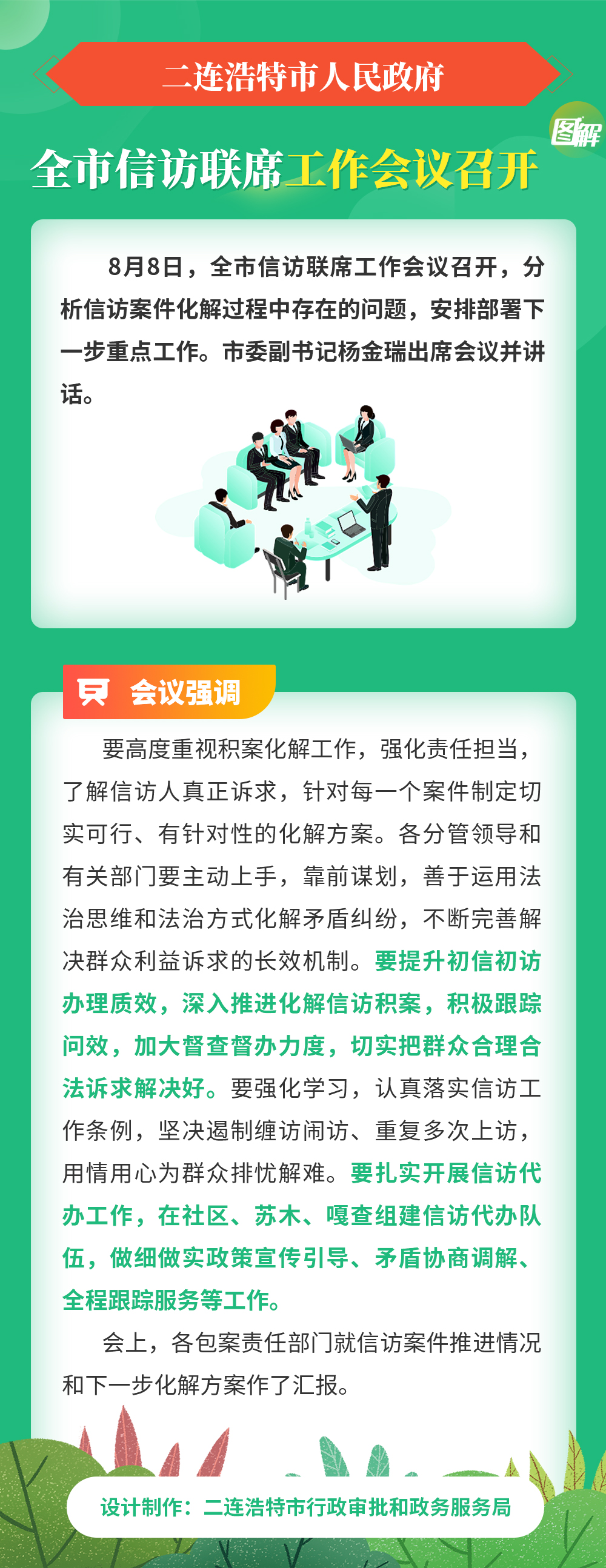 全市信访联席工作会议召开