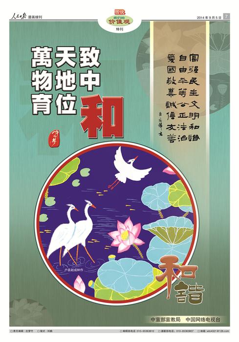 万物育 天地位 致中和