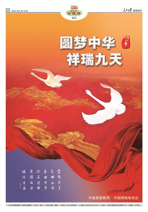 圆梦中华 祥瑞九天