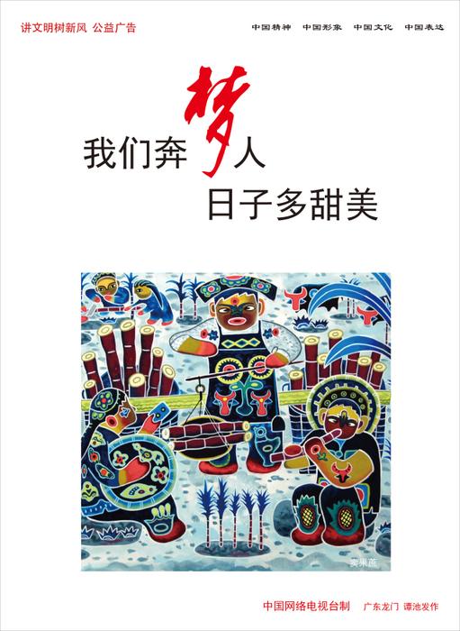 我们奔梦人 日子多甜美