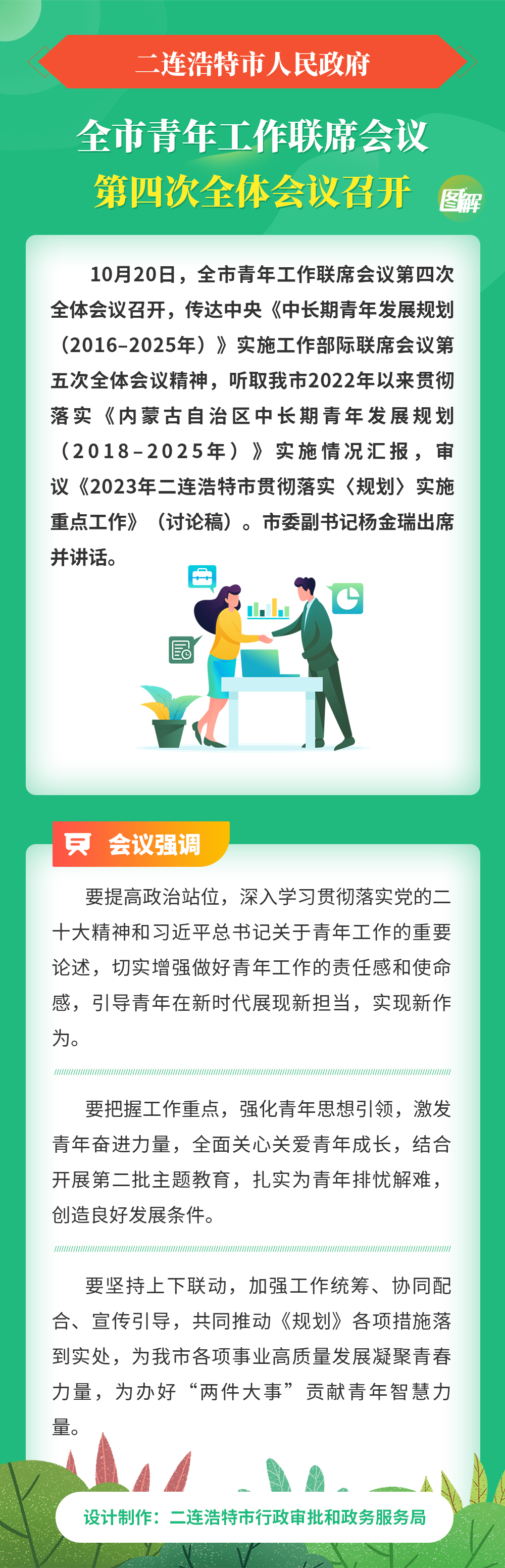 全市青年工作联席会议第四次全体会议召开