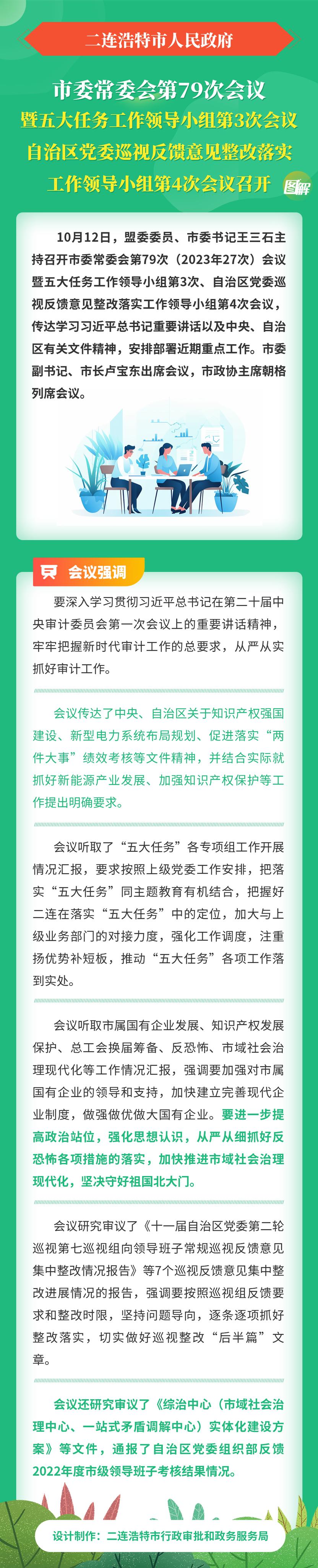 市委常委会第79次会议暨五大任务工作领导小组第3次会议、自治区党委巡视反馈意见整改落实工作领导小组第4次会议召开