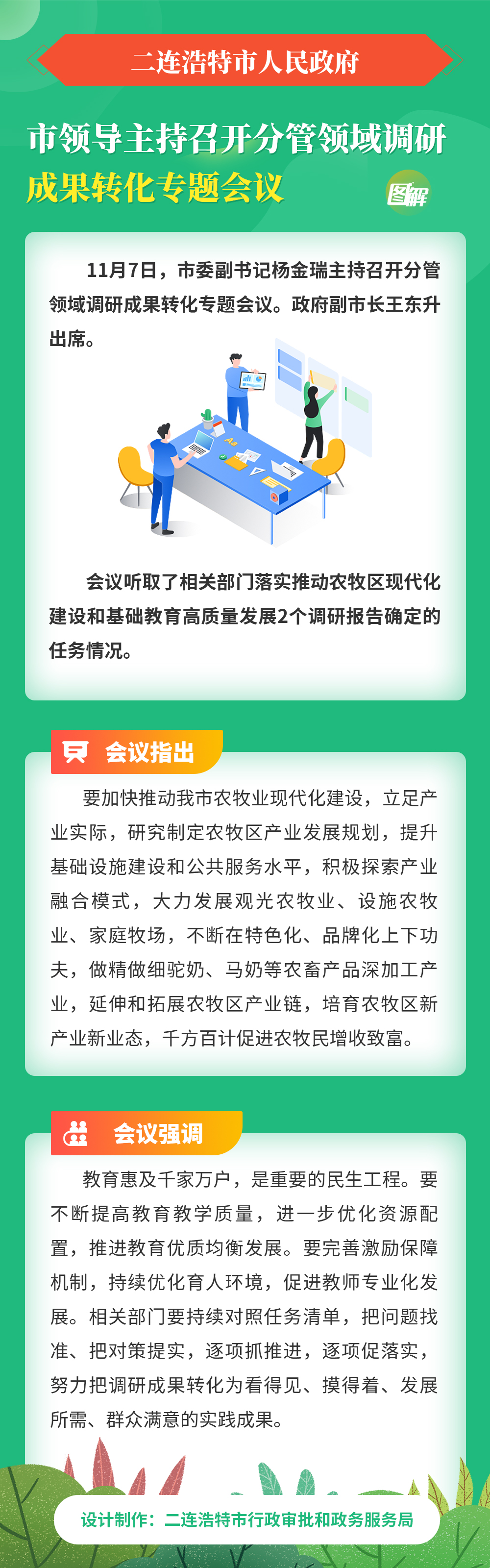 市领导主持召开分管领域调研成果转化专题会议