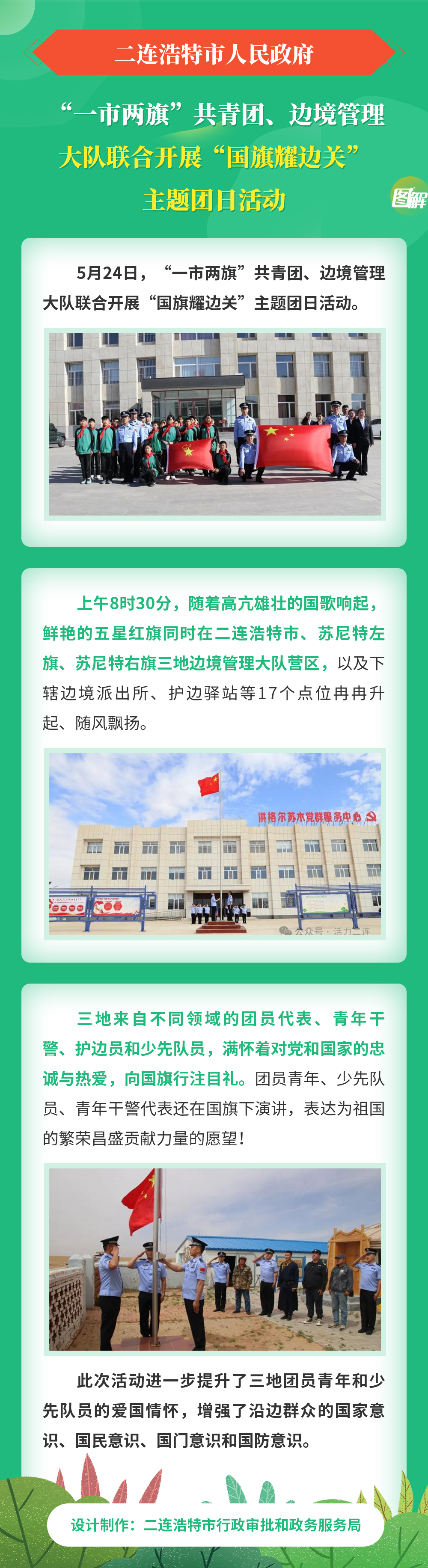 “一市两旗”共青团、边境管理大队联合开展“国旗耀边关”主题团日活动