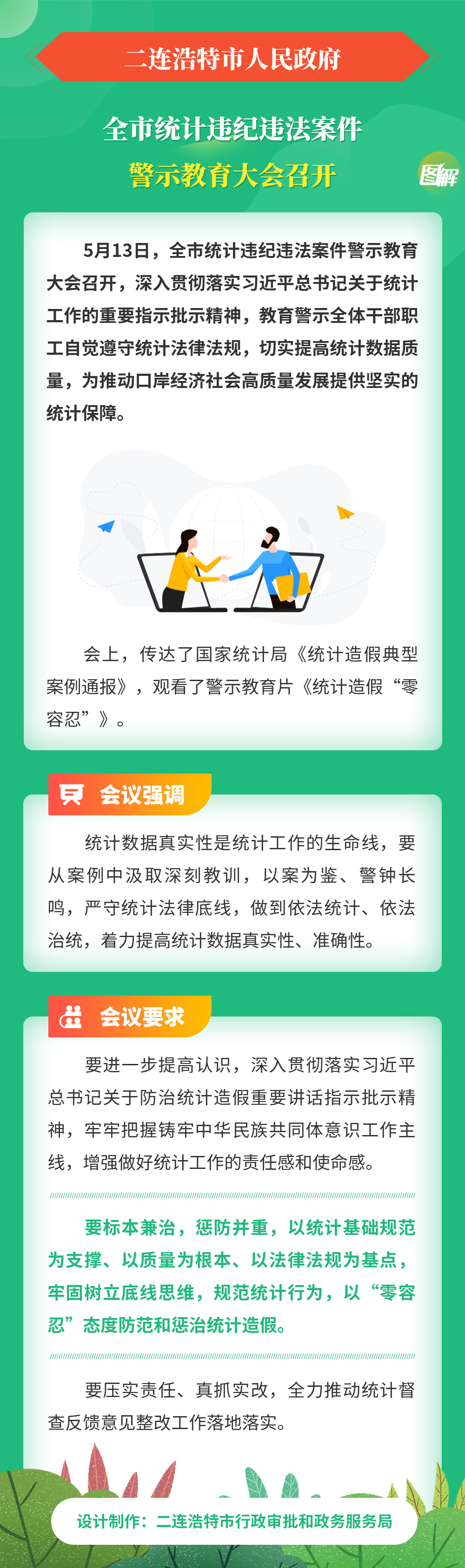 全市统计违纪违法案件警示教育大会召开