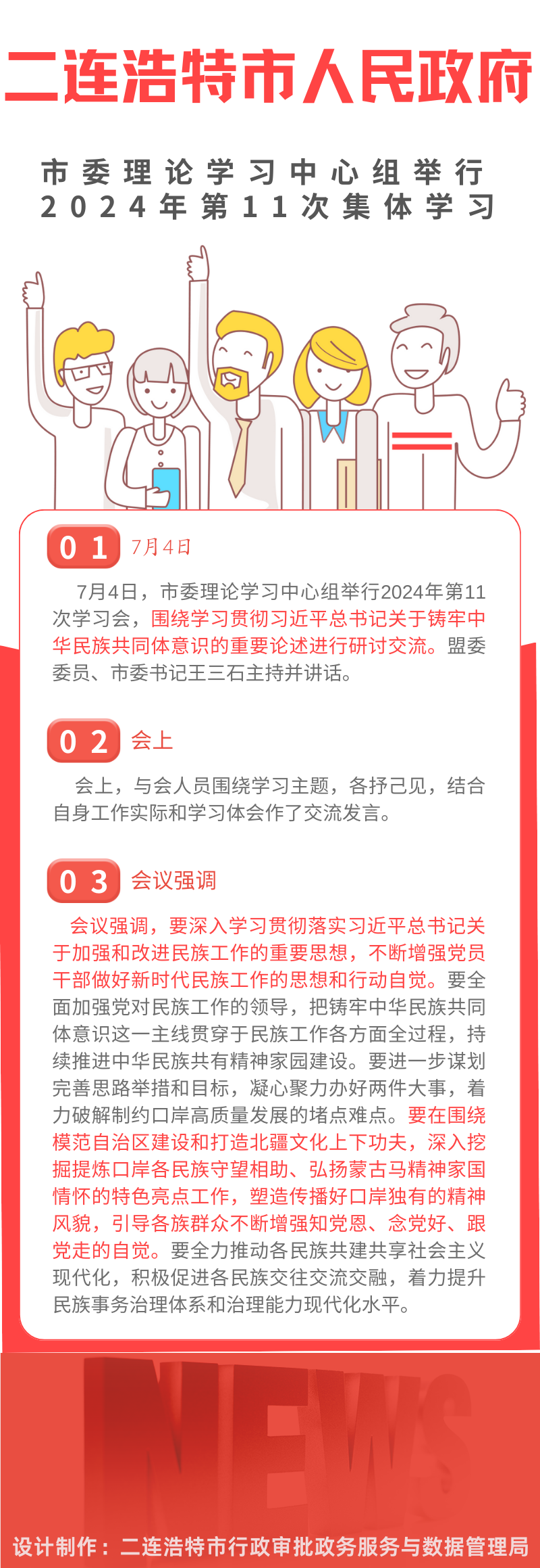 市委理论学习中心组举行2024年第11次集体学习