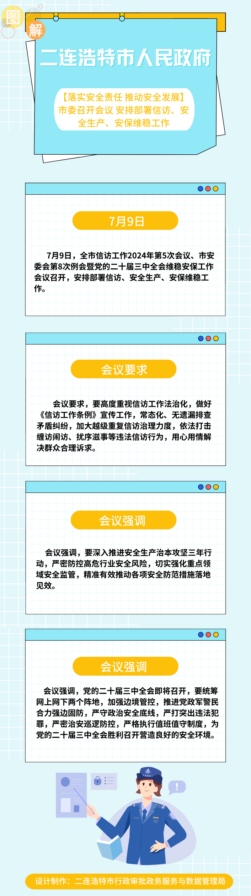 【落实安全责任 推动安全发展】市委召开会议 安排部署信访、安全生产、安保维稳工作