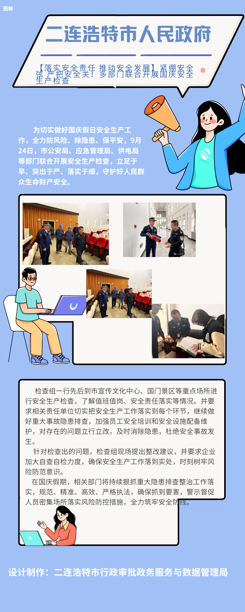 蓝白色插画风通知信息图表