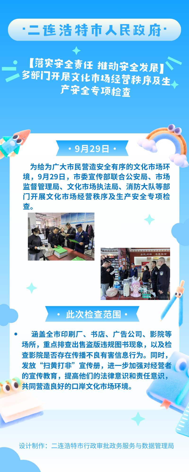蓝白色搞怪毛绒开学季促销长图
