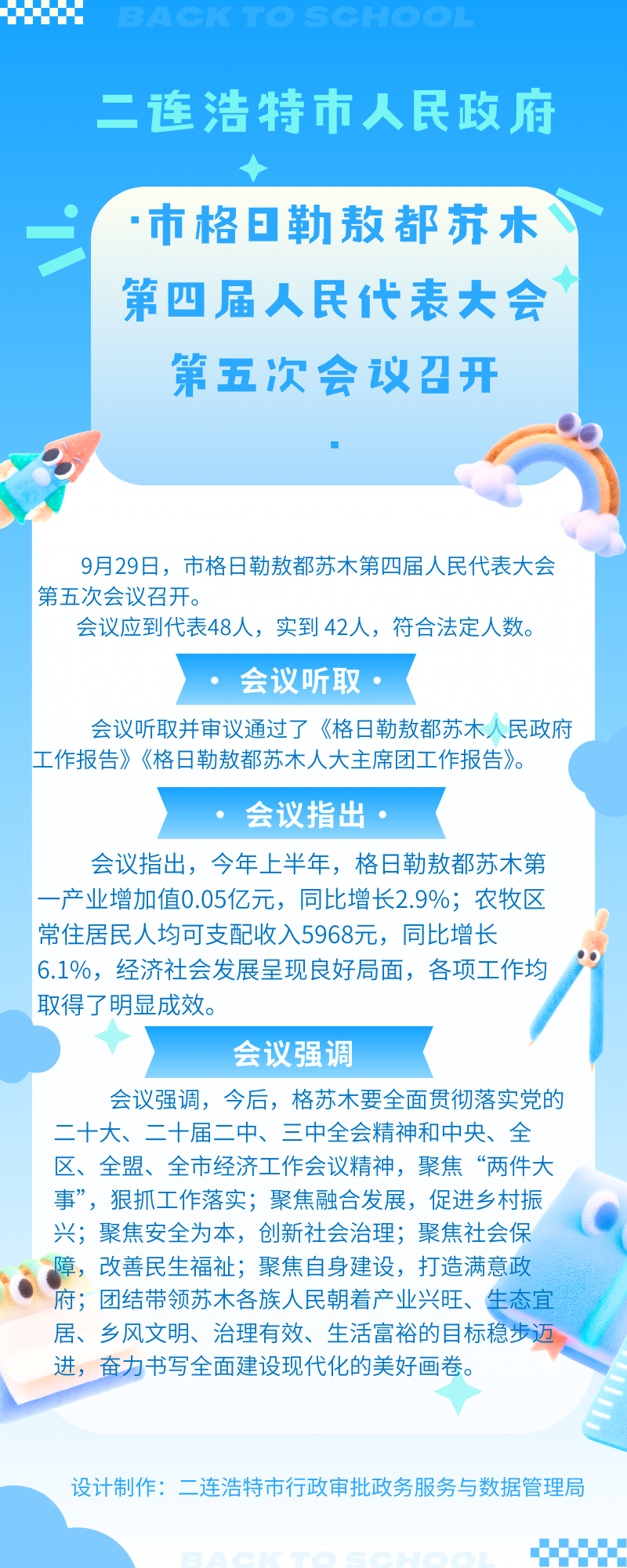 蓝白色搞怪毛绒开学季促销长图