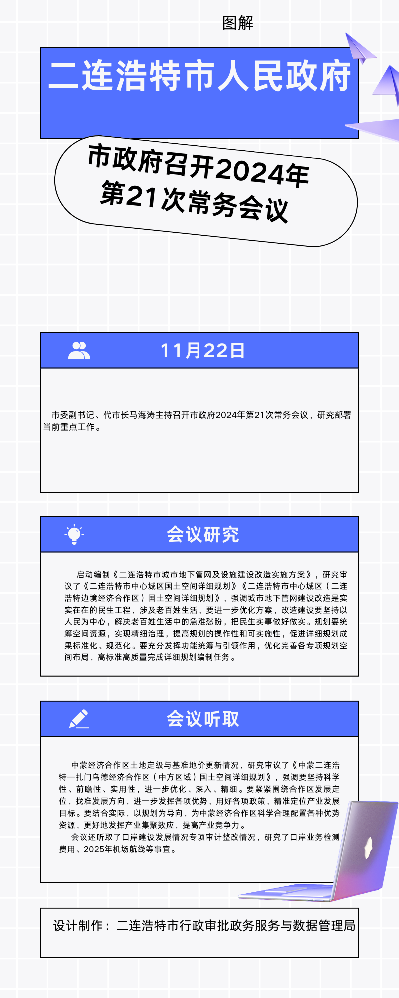 蓝白色3d招生长图