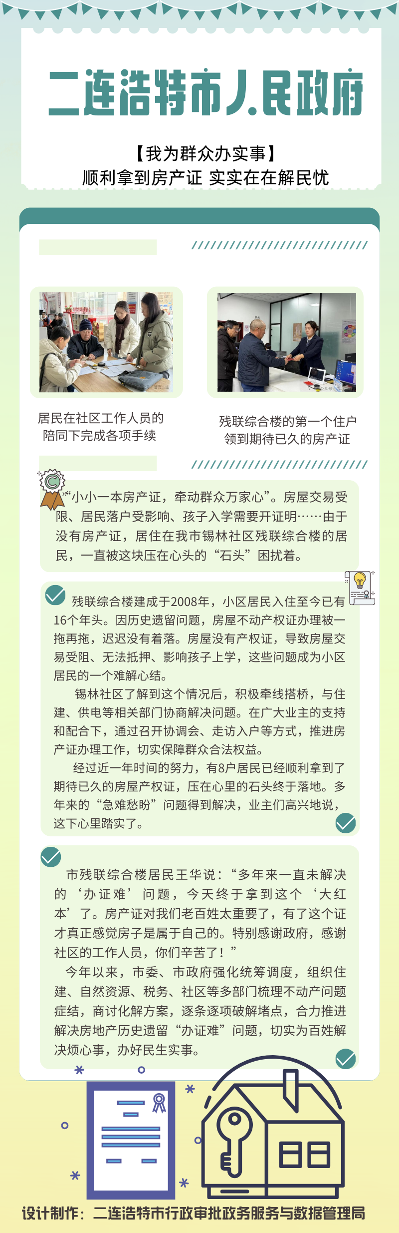 【我为群众办实事】顺利拿到房产证 实实在在解民忧