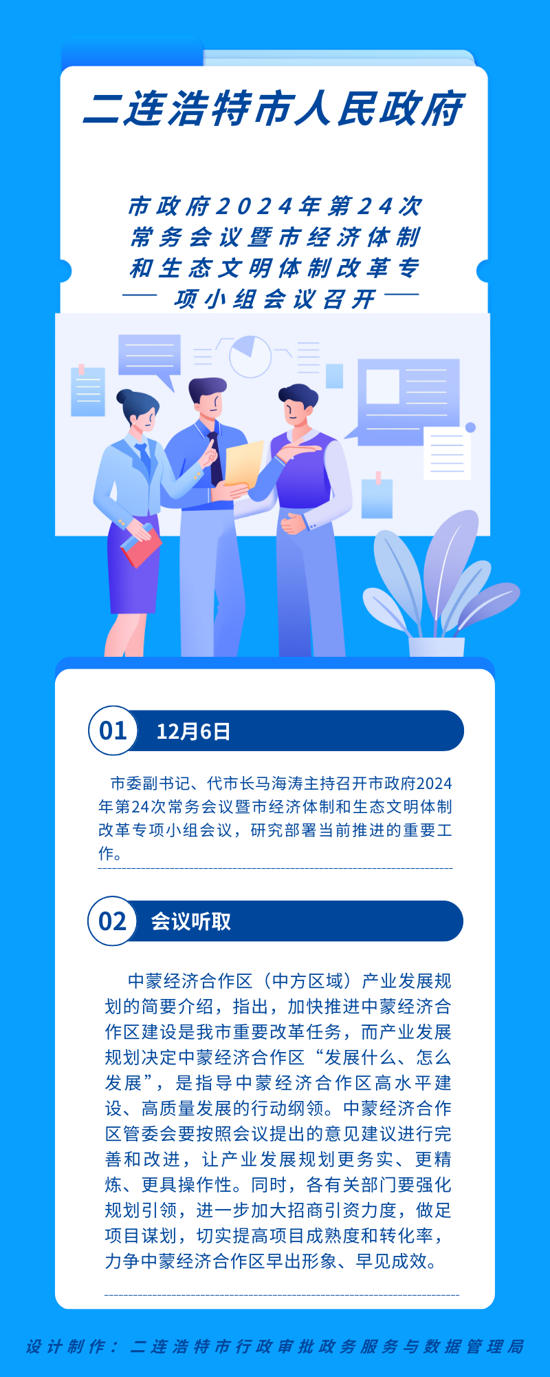 市政府2024年第24次常务会议暨市经济体制和生态文明体制改革专项小组会议召开