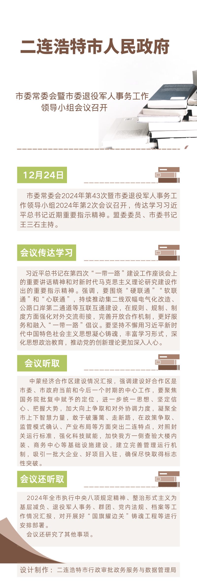 市委常委会暨市委退役军人事务工作领导小组会议召开 (1)