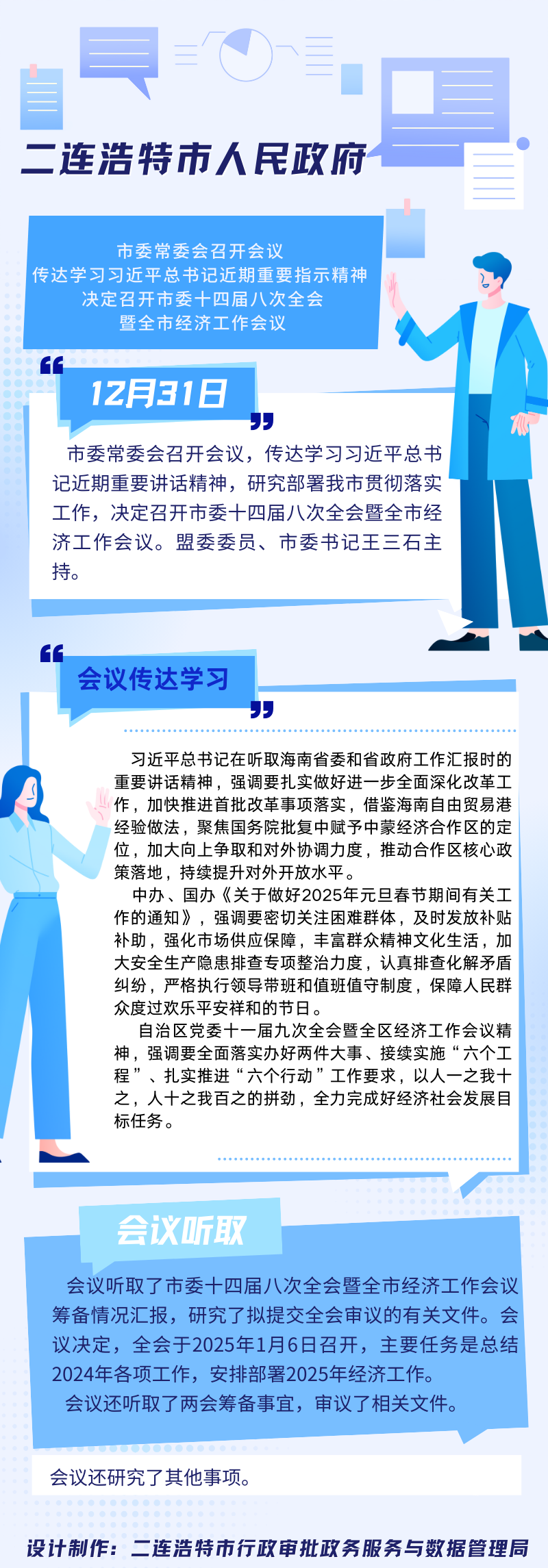 市委常委会召开会议 传达学习习近平总书记近期重要指示精神 决定召开市委十四届八次全会暨全市经济工作会议