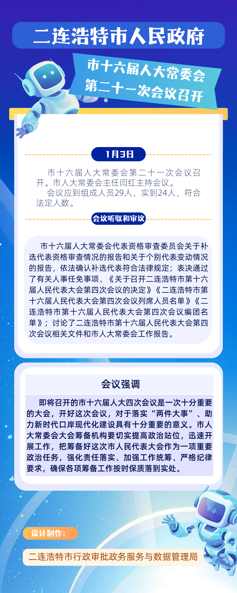 市十六届人大常委会第二十一次会议召开