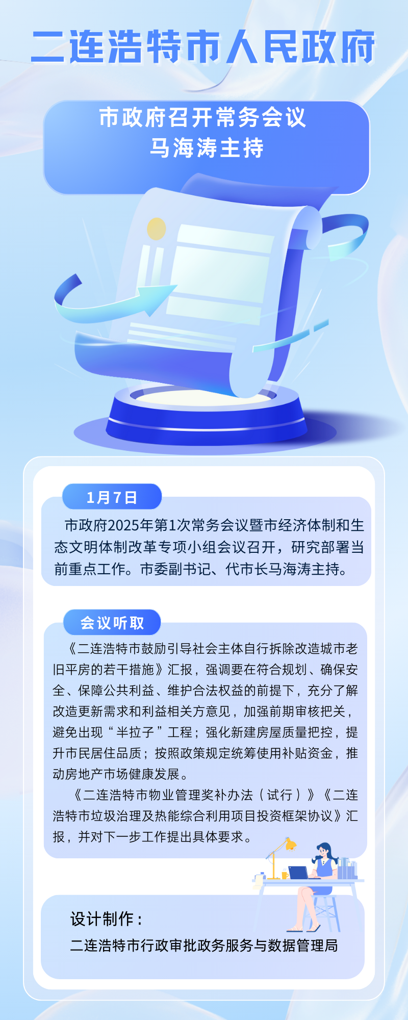 市政府召开常务会议 马海涛主持