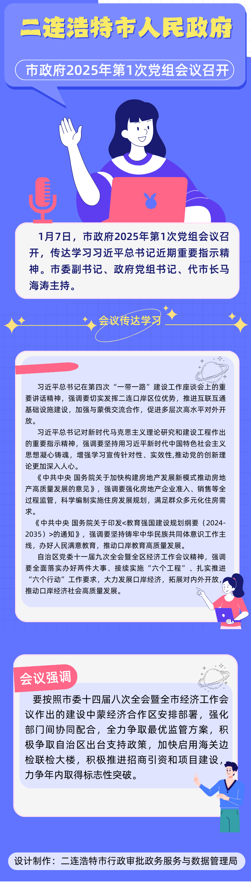 市政府2025年第1次党组会议召开