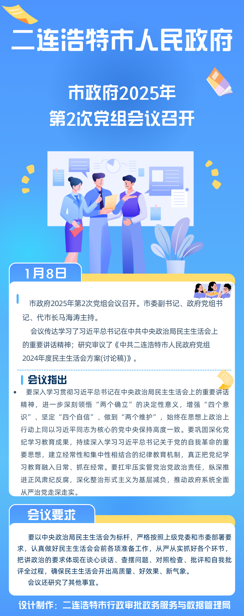 市政府2025年第2次党组会议召开