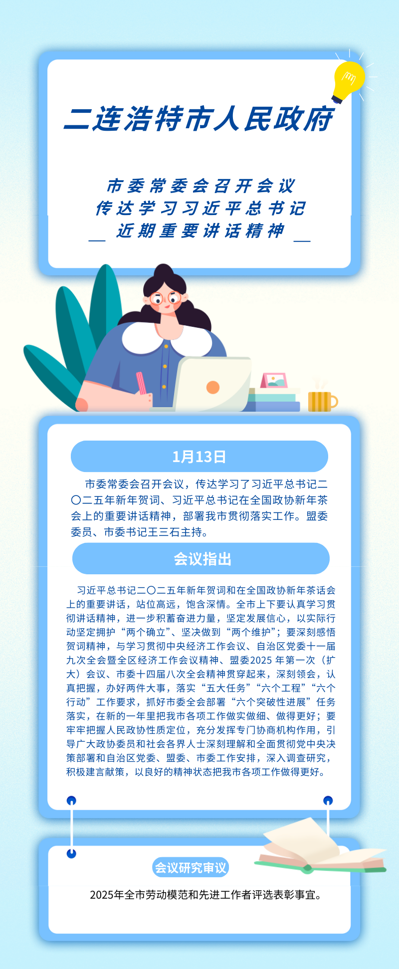 市委常委会召开会议 传达学习习近平总书记近期重要讲话精神