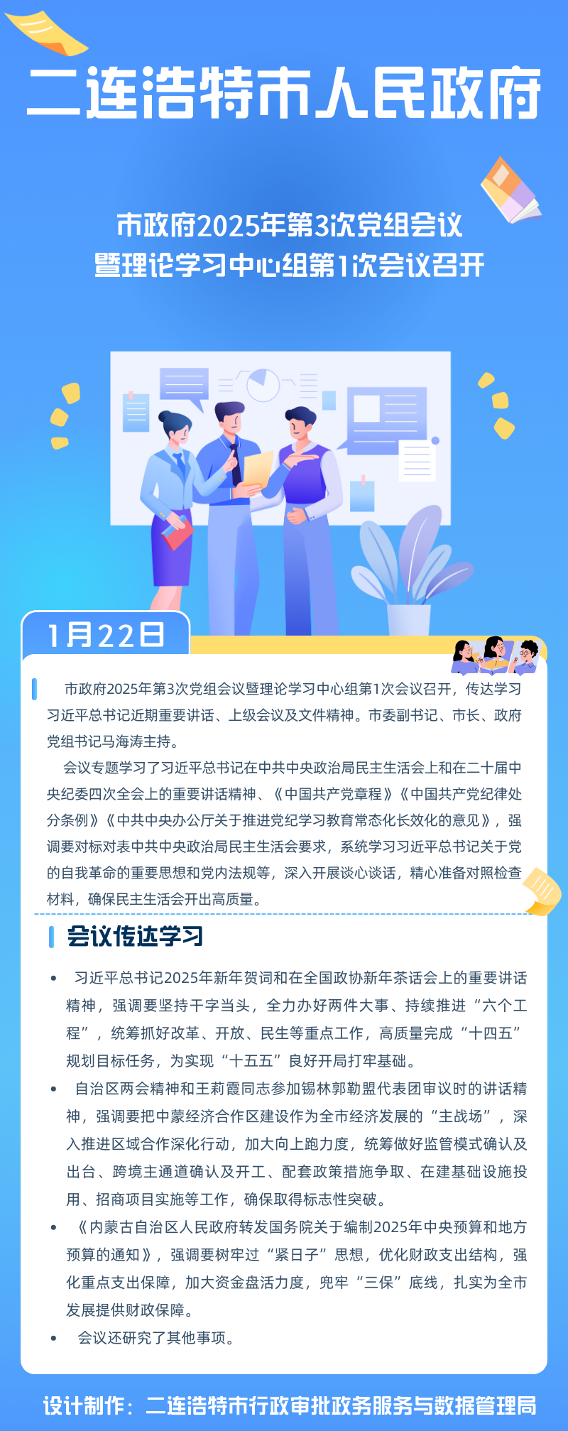 市政府2025年第3次党组会议暨理论学习中心组第1次会议召开 (1)