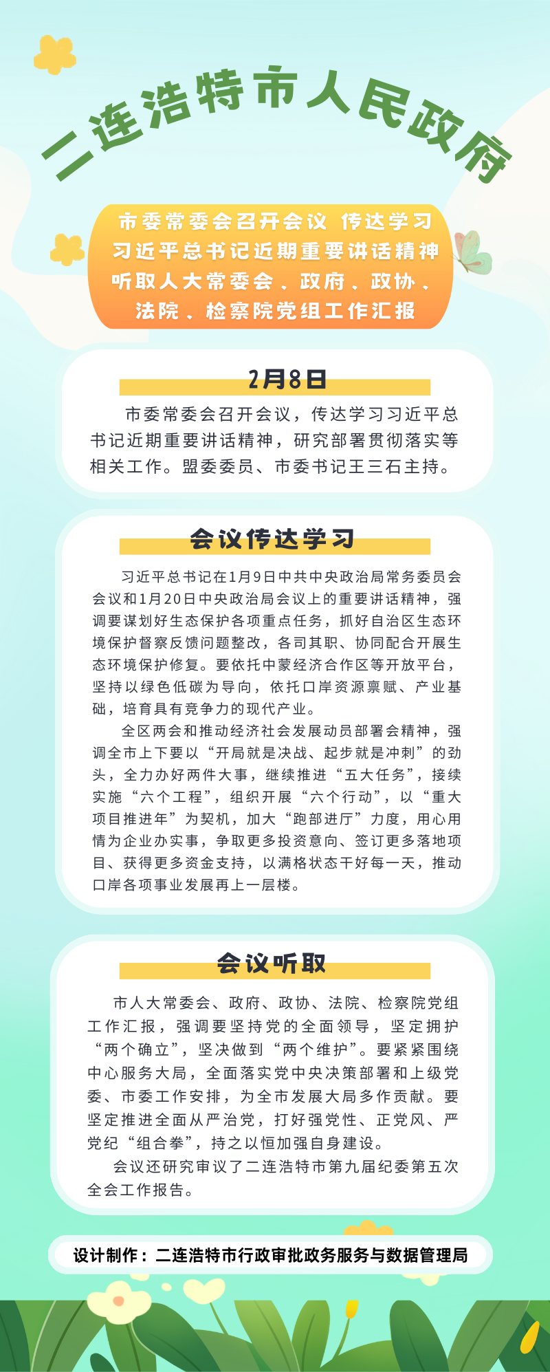 市委常委会召开会议
