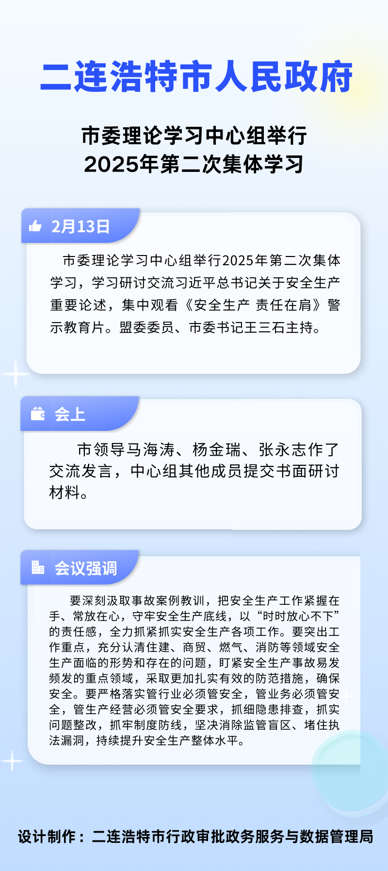 市委理论学习中心组举行2025年第二次集体学习