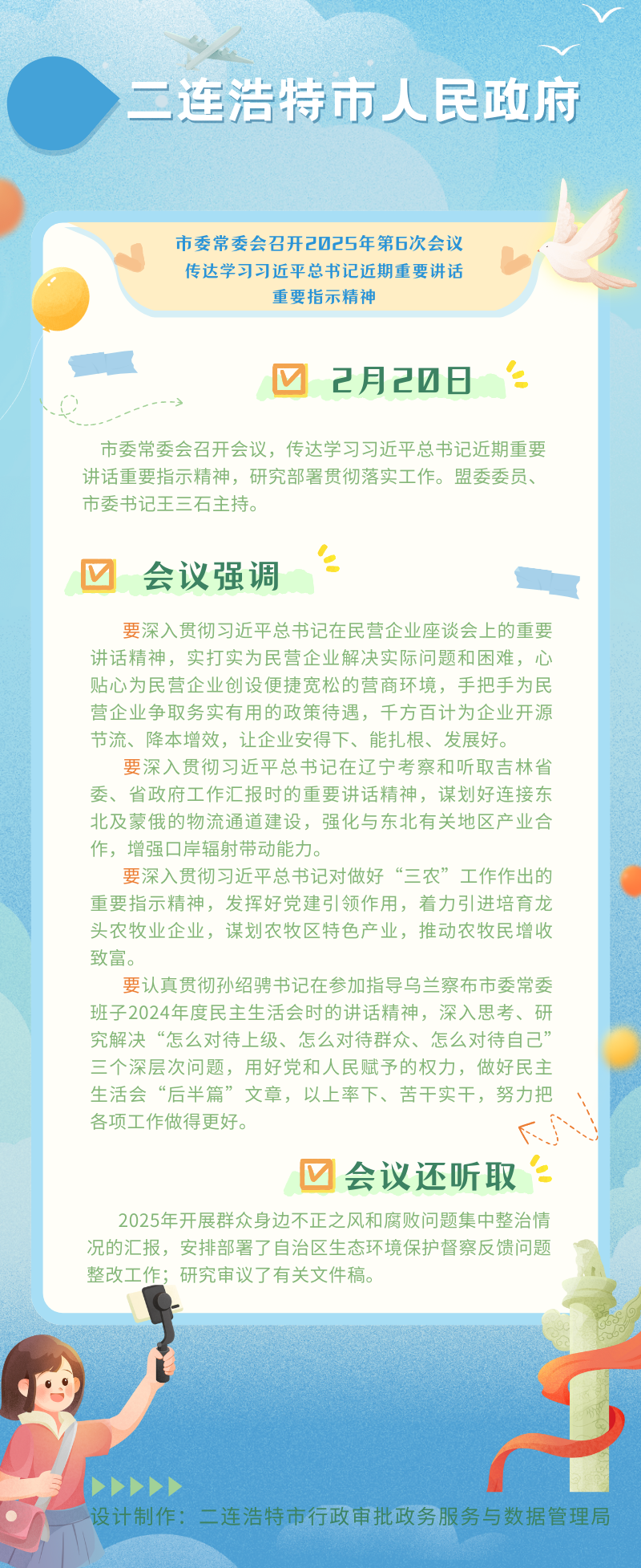 市委常委会召开2025年第6次会议 传达学习习近平总书记近期重要讲话重要指示精神