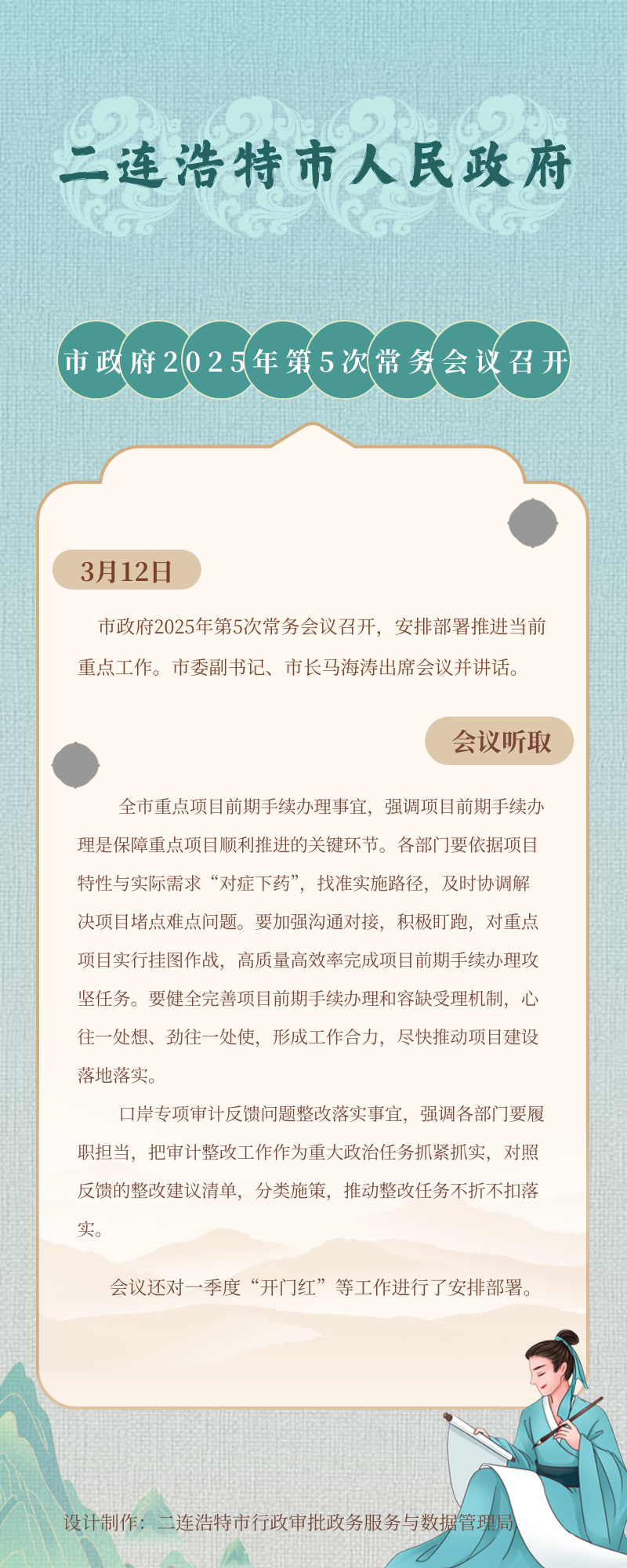 市政府2025年第5次常务会议召开