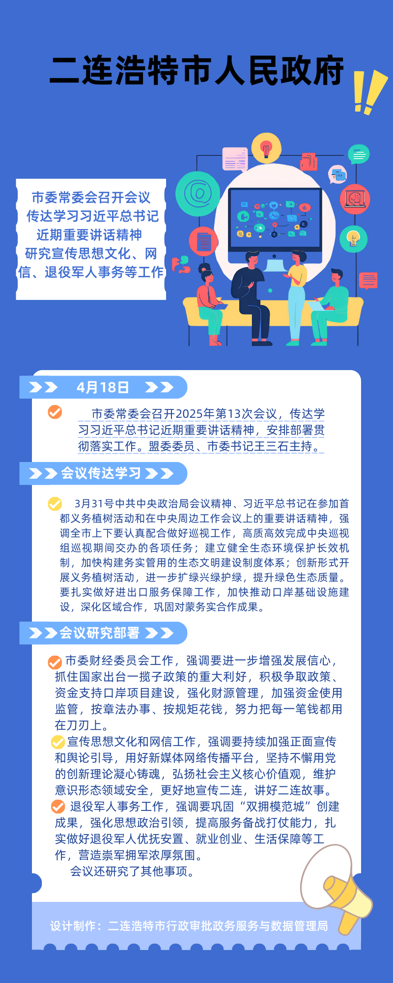 市委常委会召开会议 传达学习习近平总书记近期重要讲话精神 研究宣传思想文化、网信、退役军人事务等工作