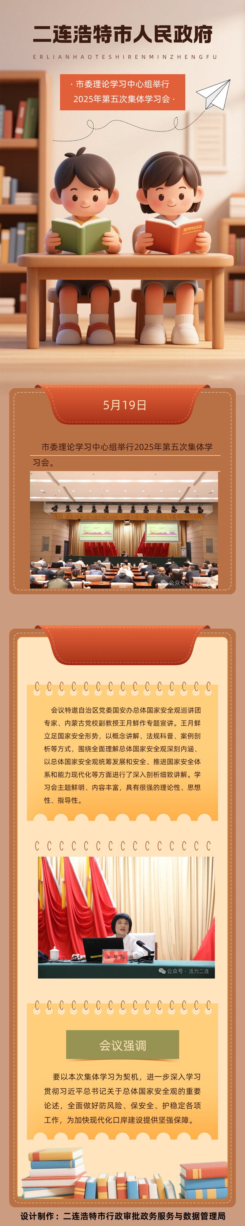 市委理论学习中心组举行2025年第五次集体学习会