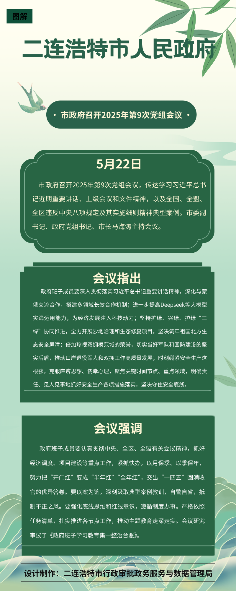 市政府召开2025年第9次党组会议